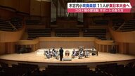 わずか11人「木古内小吹奏楽部」が挑んだ全国大会…コロナ禍の壁を乗り越えるサポートのあり方【北海道発】