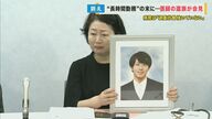 時間外が月に約200時間…長時間労働で過労死の26歳男性医師　遺族が会見　病院側は「過重労働強いていない」