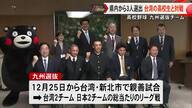 台湾の高校球児と親善試合を行う九州選抜チームに県内の高校から３人選出【熊本】