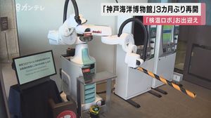 川崎重工業が作った「自動検温ロボ」がお出迎え…神戸海洋博物館「再開」