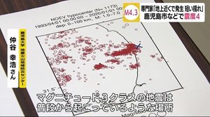 鹿児島県薩摩地方で震度4 専門家の分析は....