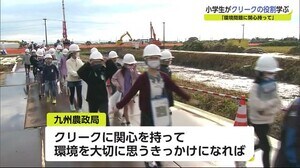 「環境問題に関心を」小学校で環境学習会 クリークの大切さ学ぶ【佐賀県佐賀市】