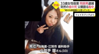 幸せな家庭を築くと思っていた 33歳女性殺害で8歳年下の同居男逮捕 女性の父親悲痛の告白