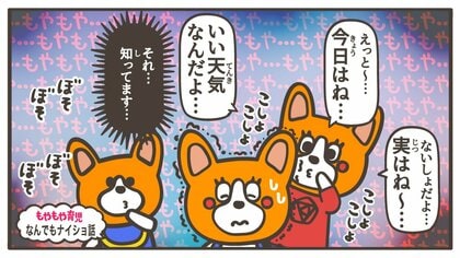 耳元でコショコショ「今日は良い天気なんだよ」…秘密じゃなくても“ナイショ話”を子どもがしたがる理由