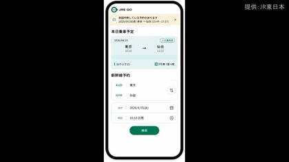 “最短1分で予約完了”JR東日本が新幹線予約の新サービス「JRE GO」の先行試用版スタート　急な予約変更にも対応