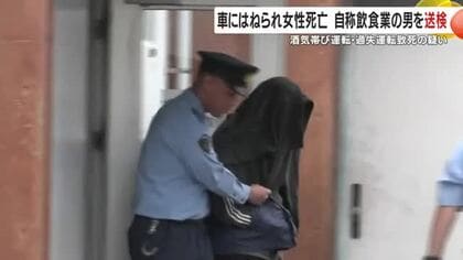 車にはねられ女性死亡　自称飲食業の男を送検　酒気帯び運転・過失運転致死の疑い　鹿児島・霧島市