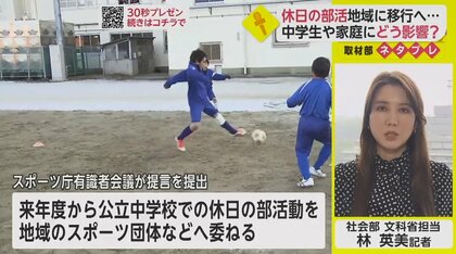中学校の部活　休日は地域のスポーツ団体に　背景に少子化や教員の負担増【ネタプレ社会部】