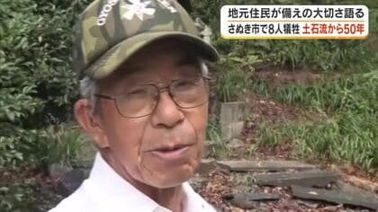 ８人が犠牲に…さぬき市津田町の土石流発生から５０年　当時を知る男性住民が説く「事前の備え」【香川】