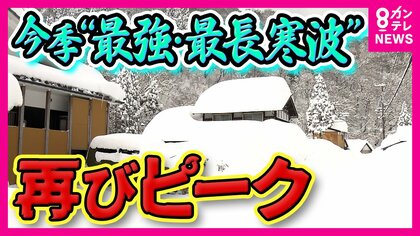 最強寒波は再びピークに　スリップによる事故も　雪かきに追われる89歳「誰かがしてくれるわけじゃないから自分がやるしかない」