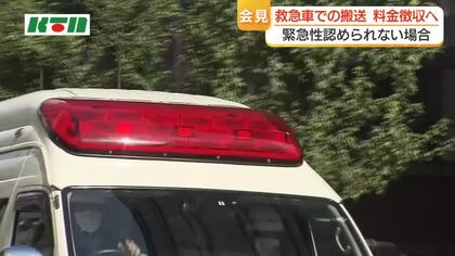 「救急搬送」緊急性が認められない場合は7700円徴収…2026年7月から長崎大学病院など3病院で導入　不要不急の救急車利用を抑制へ