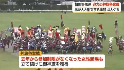 野馬追2日目　迫力の神旗争奪戦　放馬でけが人も＜福島県・南相馬市＞