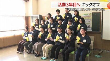 「再発せず健康にすごしてほしい」　広げたい小児がん支援“レモネードスタンド”3年目のプロジェクト始動【山形発】