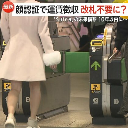 【解説】顔認証で運賃徴収「ウォークスルー改札」で“改札不要”に　「Suica」未来構想…10年以内に実用化目指す　新アプリ活用し決済拡張へ