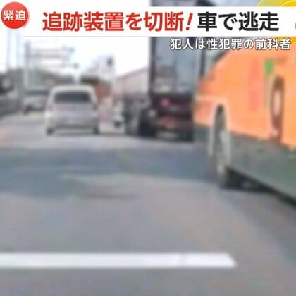 性犯罪の前科者が車で無謀な逃走！追跡装置の足輪を切断…街中を110キロオーバーで逆走し衝突寸前に　韓国
