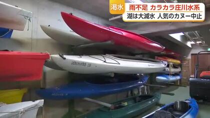 渇水でダム水位が19メートルの減水　夏休みのかき入れ時なのに人気のカヌー体験続けられず