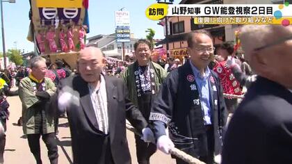 5連休は全て日程埋める…石川県の山野知事が輪島市門前町や七尾市を視察「次の施策のヒントにつながれば」