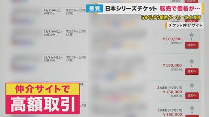 20倍近くする価格も…59年ぶり「関西ダービー」に水を差す“高額転売チケット”　ファンが怒り爆発