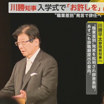 「どうぞお許しを」川勝知事が入学式で謝罪　“職業差別”発言で辞任へ　“裏金”世耕氏は「変化への対応」を力説