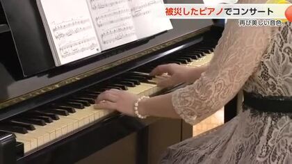 被災したピアノが奏でる希望の音色　射水市で能登半島地震の被災地支援コンサート
