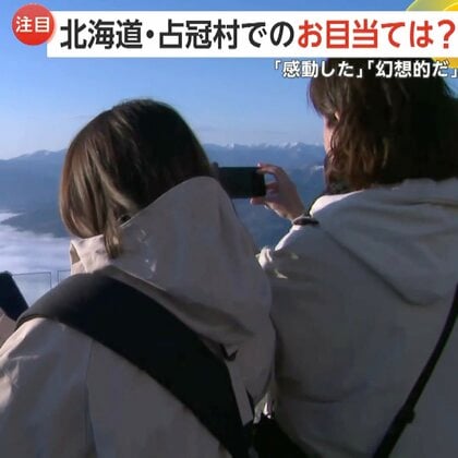 「幻想的でびっくり」北海道の“雲海テラス”早朝から大混雑　岩手では雪の回廊と桜の景色が人気に　宝くじ売り場に行列も…連休後もにぎわい続く