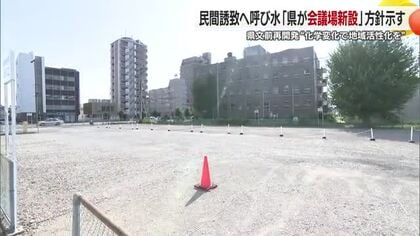 愛媛県が会議場整備　県民文化会館周辺の県有地に再開発に新たな方針　周辺に民間宿泊施設の誘致も【愛媛】