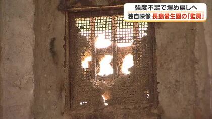 【独自】“人権侵害の象徴”が姿現すも…長島愛生園の「監房」に強度不足判明　再び埋め戻しへ【岡山】
