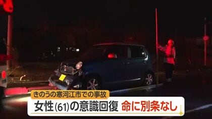 重体の女性（61）意識回復・軽自動車で土留めに衝突　胸骨折る大けがも命に別条なし　山形・寒河江市元町