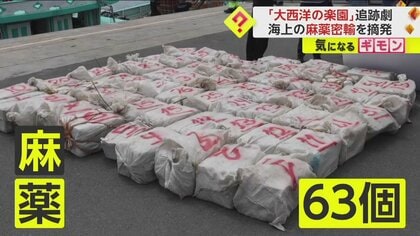 【大西洋の楽園で追跡劇】漁船で南米から密輸中の麻薬“1.5トン”押収　乗組員6人逮捕　スペイン・カナリア諸島沖