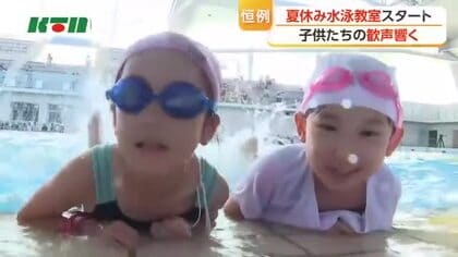 「泳げるようになりたい」夏休み恒例の水泳教室がスタート　8月に立ち泳ぎで「大名行列」の再現目指す