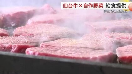 家庭科室にフレンチシェフ登場　給食に仙台牛＆自分たちで育てた野菜「最高です」食育の一環で〈宮城〉