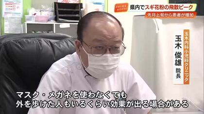 「舌下免疫療法で80%軽減」今年の花粉は平年より多い傾向、医師が症状と対策を解説【高知】