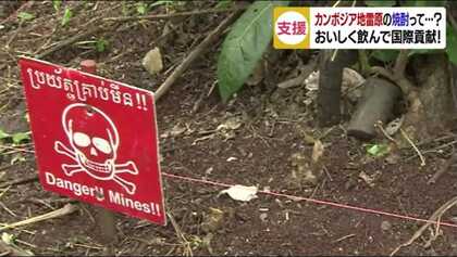 原産地は“地雷原” 元自衛官がカンボジア焼酎で国際貢献【愛媛発】