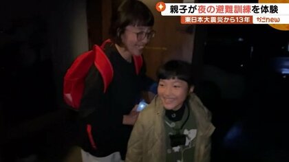日中と違う“夜間の地震”その時どうする？　3.11の教訓から生まれた「夜の避難訓練」　体験すると様々な気づきが