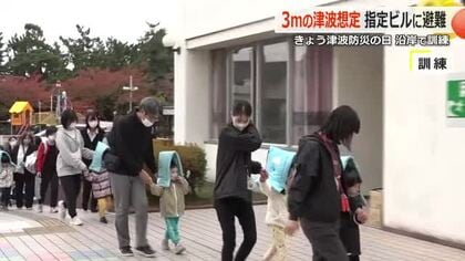 11月5日は「津波防災の日」　3メートルの津波を想定し園児が避難訓練　敦賀市内唯一の津波防災ビルを活用　福井