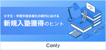 【学習塾向け無料レポート公開】約65％が塾探しでGoogleマップを閲覧 いま塾がオンライン集客に注力すべき理由とは？