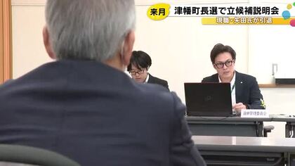 4期目の現職は今期限りで引退表明…4/5投開票の石川県津幡町長選挙 立候補予定者説明会に2陣営が参加