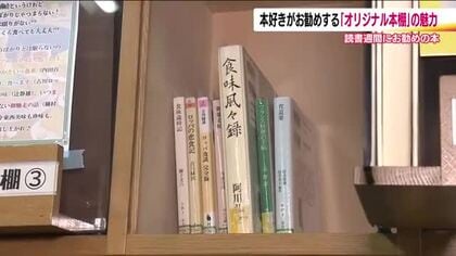 “本好き”が選んだ本が並ぶ「ふくよみ本棚」　　利用者とのつながりも生まれる図書館の新しい楽しみ方