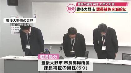 市職員が暴力と暴言　自分の予約した車が移動されていて…減給の懲戒処分　大分県豊後大野市