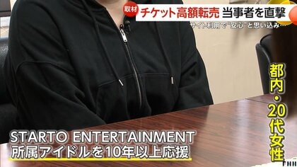 軽い気持ちで」アイドル公演チケット90枚転売した女性 数百万円支払い
