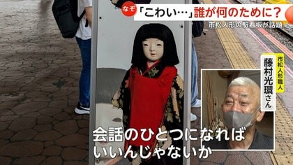 何のため？】「こわい」「終電なら泣きそう」なぞの“市松人形”駅看板がSNSで話題…地域文化宣伝のため設置 東京・錦糸町駅｜FNNプライムオンライン