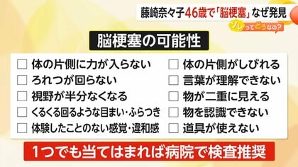 藤崎奈々子46歳で「脳梗塞」公表…「めまい以外症状なし」 若い年齢で 