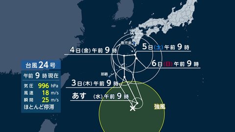 【台風情報】台風24号が発生　あさって沖縄に接近し秋雨前線を刺激　豪雨被害の北陸で再び警報級大雨の恐れ