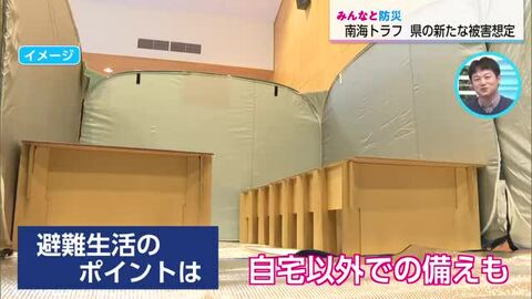 みんなと防災　南海トラフ巨大地震　県独自の新たな被害想定とは