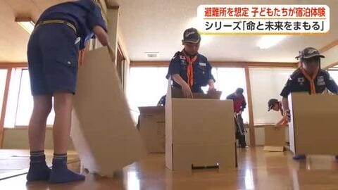 能登半島地震を教訓に　高岡のボーイスカウトが公民館を避難所と想定して宿泊体験、段ボールベッドも使用