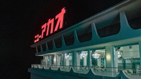 昭和の勢いがぷんぷん！熱海の「ホテルニューアカオ」のゴージャスさに圧倒【一人旅研究会の“日本”ノスタルジック写真館】
