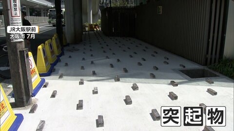 大阪駅前の放置自転車対策のでこぼこ突起物　「危険」の声相次ぎフェンス設置へ　9月中設置の予定で車道側のみ