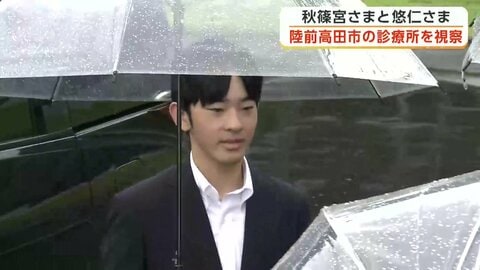 秋篠宮さまと悠仁さまが岩手・陸前高田市の診療所を視察　悠仁さまは初めて東日本大震災の被災地に