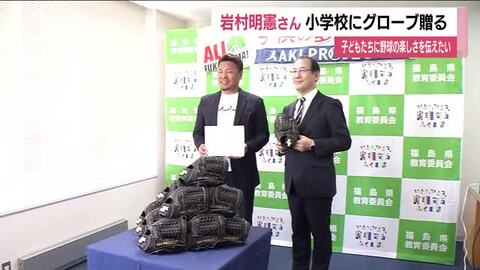 福島レッドホープス の岩村明憲さんが小学校にグローブ寄贈