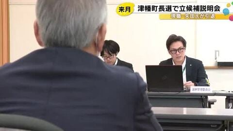 4期目の現職は今期限りで引退表明…4/5投開票の石川県津幡町長選挙 立候補予定者説明会に2陣営が参加