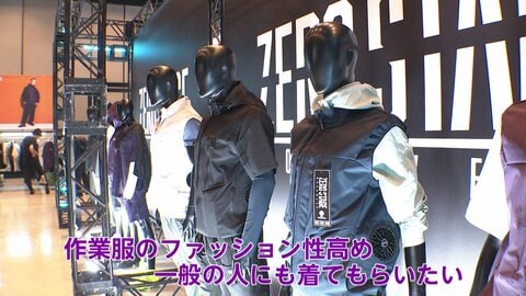 ファン付きウエアを“普段着”化へ　着膨れ感を抑えて静音性も　ワークマンが新作発表